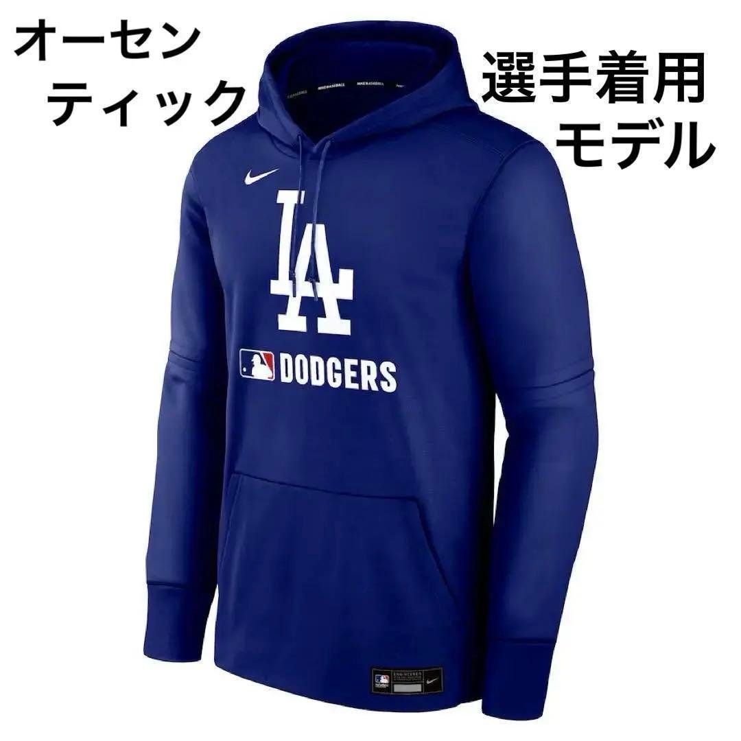 大谷翔平　Lオーセンティック選手着用モデルパーカー ナイキ山本由伸ドジャース