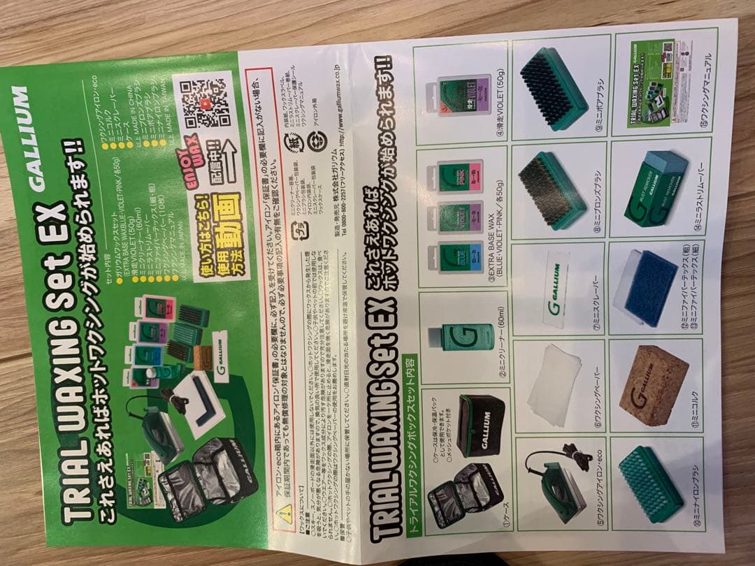 トライヤルワックスセット　期間限定