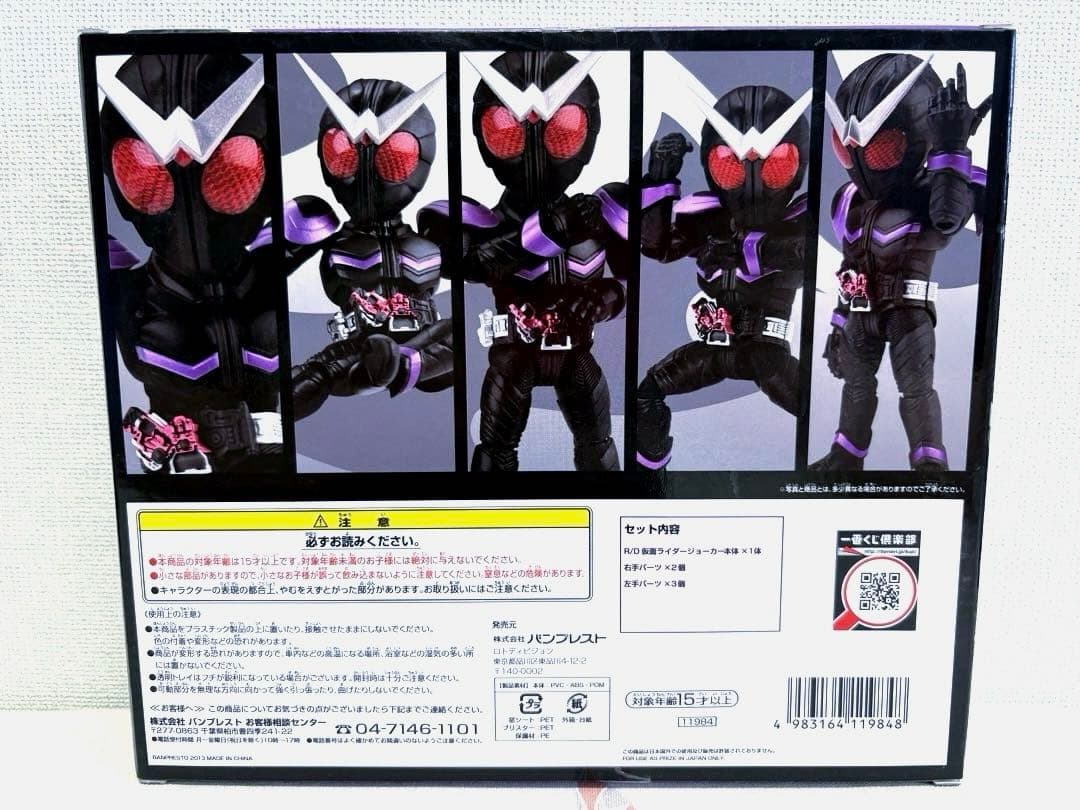 一番くじ 仮面ライダーシリーズ R/D フォーゼ W サイクロン ジョーカー