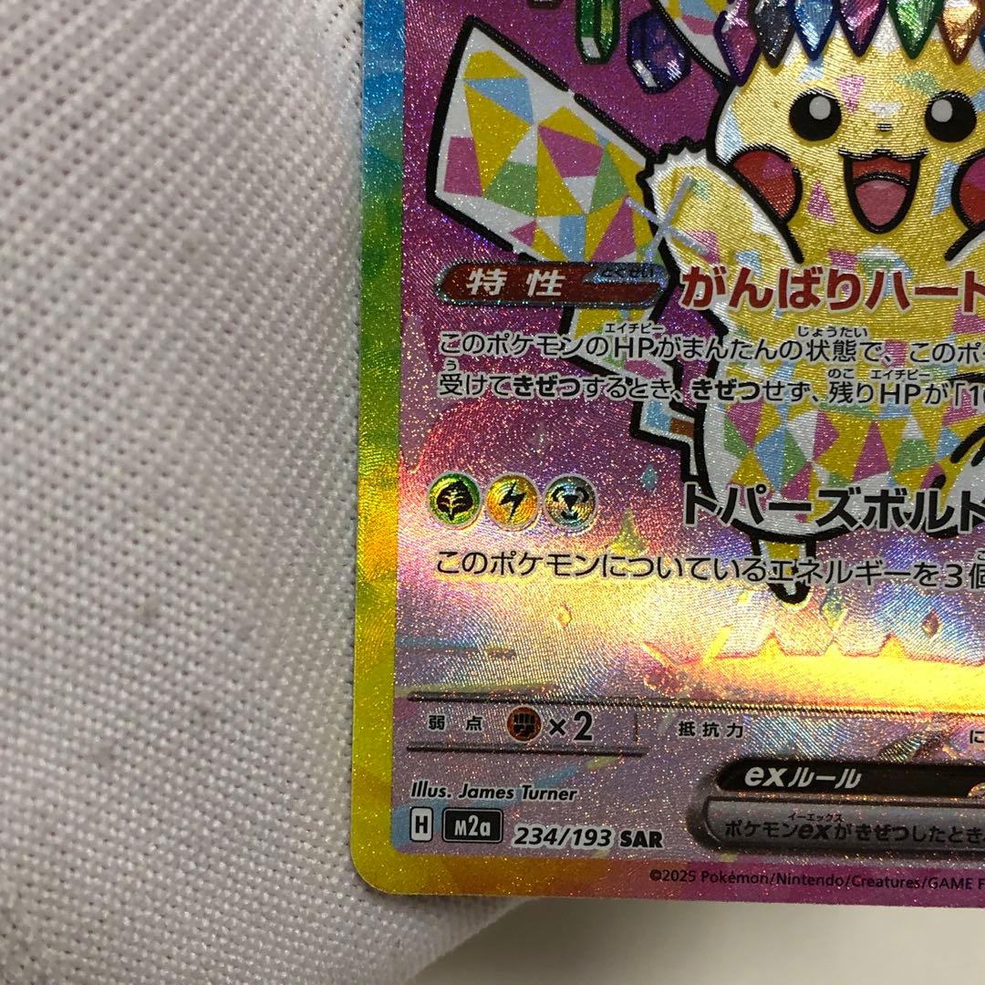 ピカチュウ　ex sar megaドリームex メガドリーム　ポケモンカード