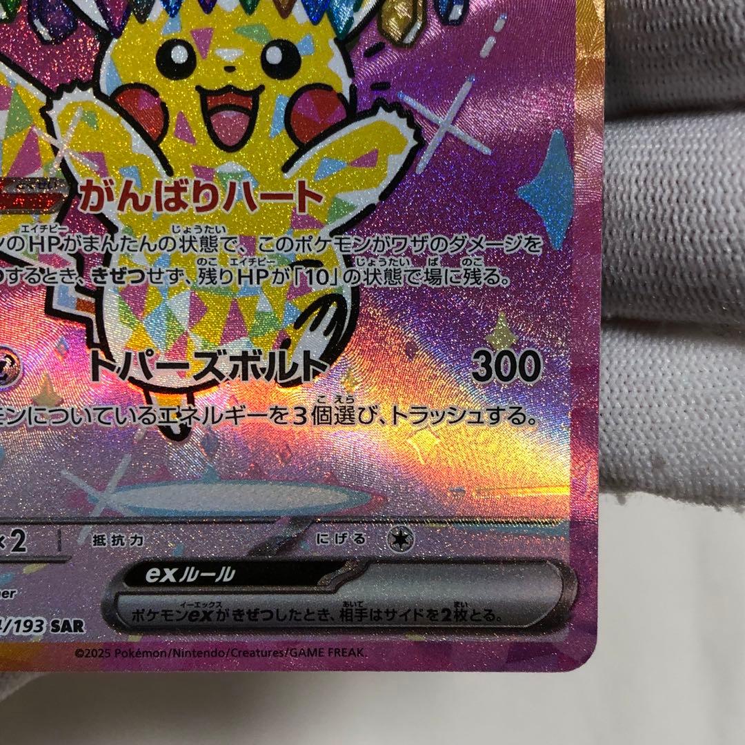 ピカチュウ　ex sar megaドリームex メガドリーム　ポケモンカード