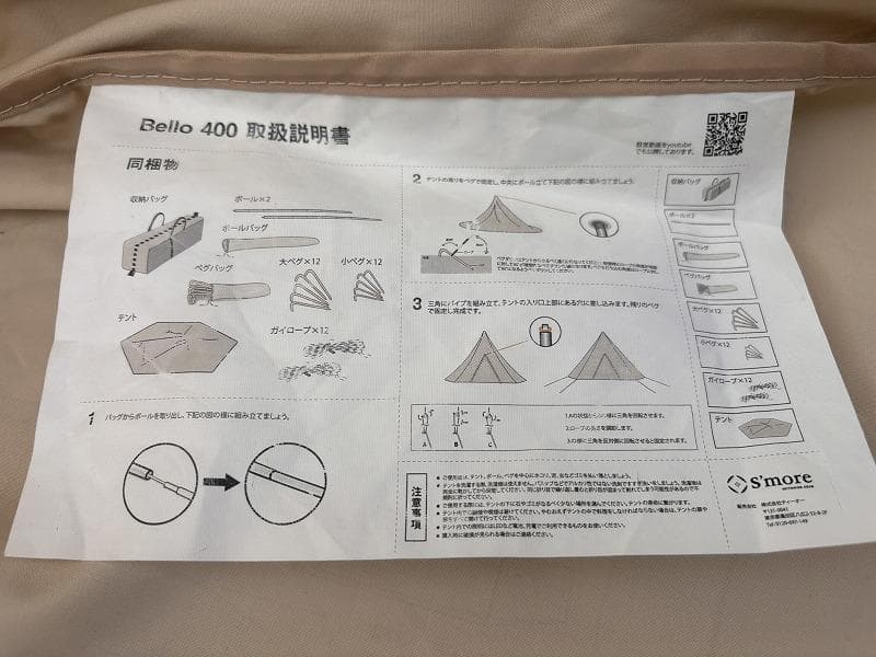 S'more Bello 400 スモア ベル型テント 400 ポリコットン