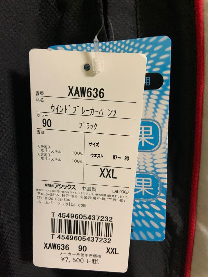 アシックス　asics ウインドブレーカーパンツ