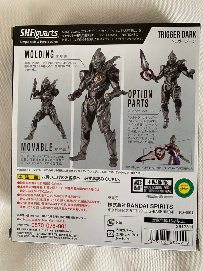 フィギュアーツ　ウルトラマントリガーマルチタイプとトリガーダークのセット