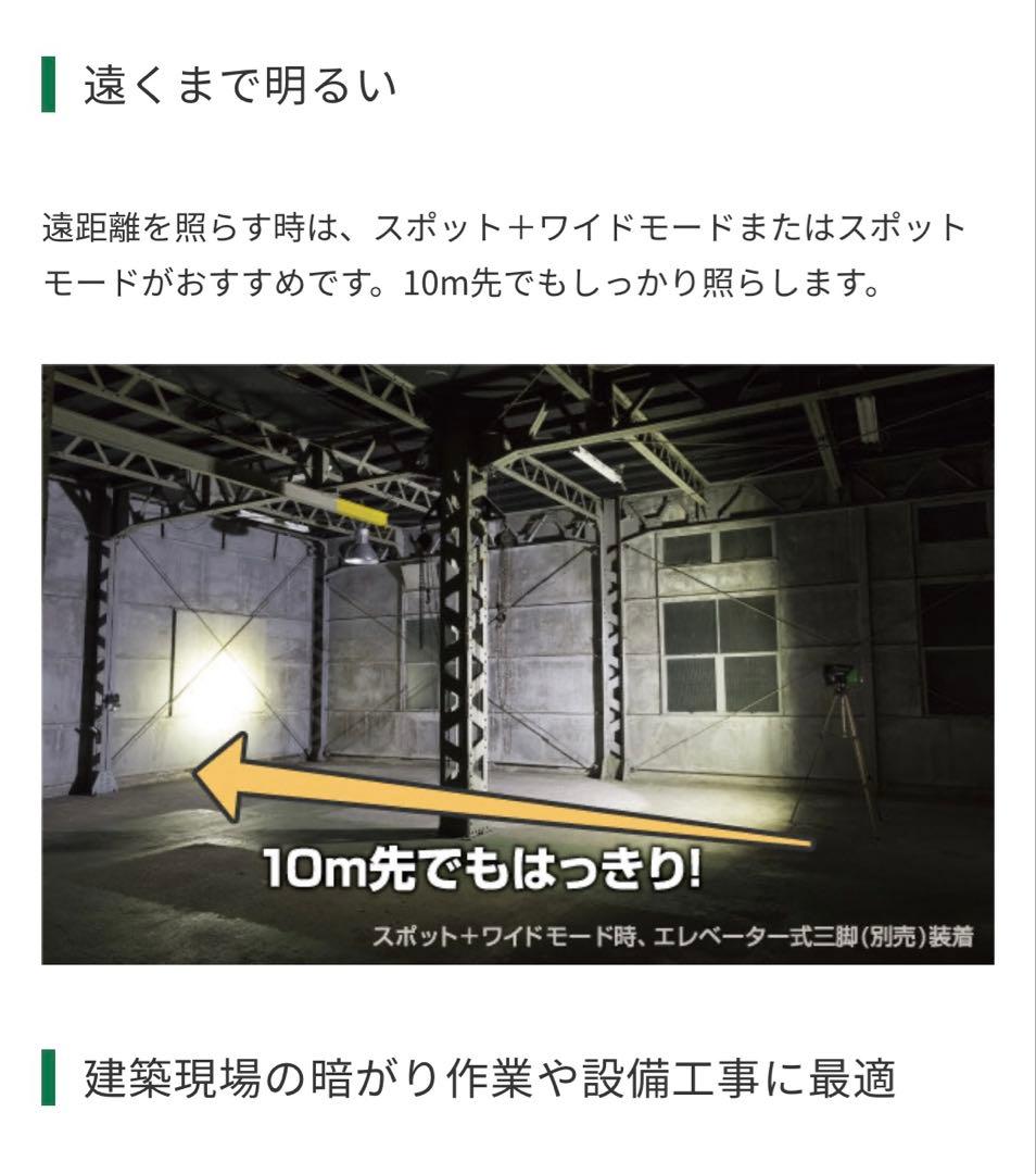 送料込み❗️ほぼ未使用品❗️HiKOKI サーチライト　UB18DA本体のみ