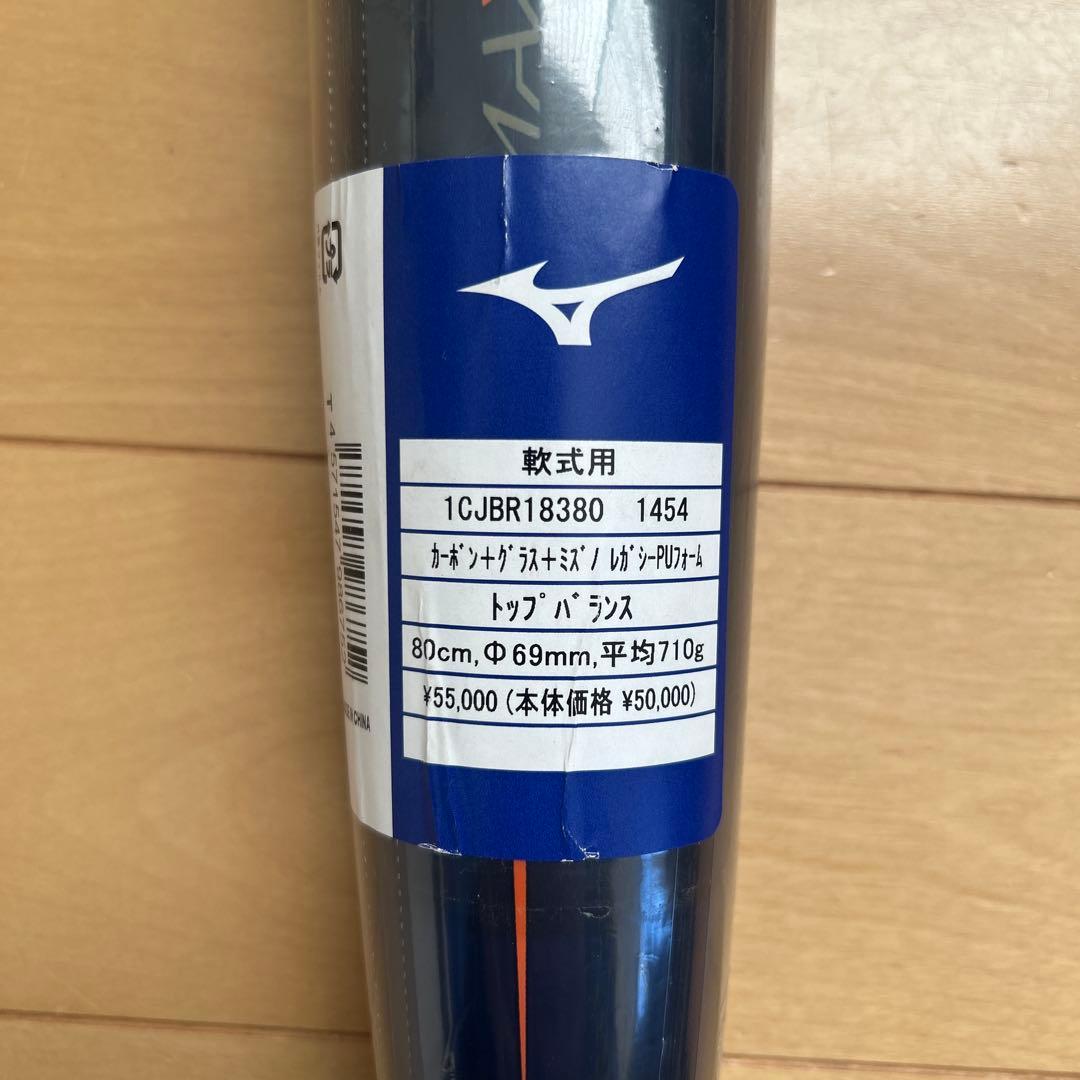 【新品・未使用品】ミズノ ビヨンドマックスレガシー　80センチ