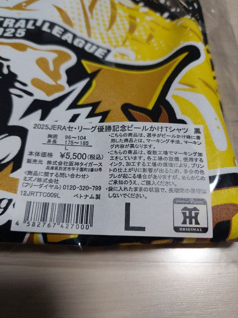 阪神タイガース2025 JERAセ・リーグ優勝記念ビールかけTシャツ Lサイズ