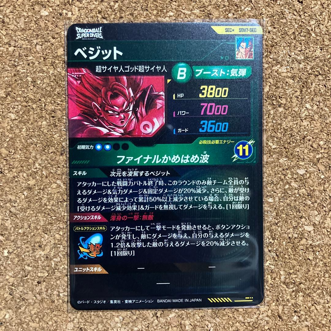 ドラゴンボールダイバーズ　ベジット sdv7-sec パラレル