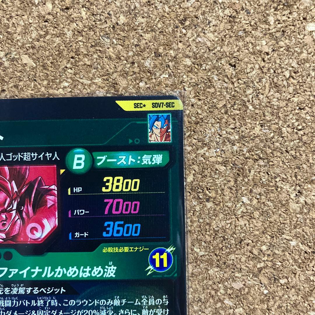 ドラゴンボールダイバーズ　ベジット sdv7-sec パラレル
