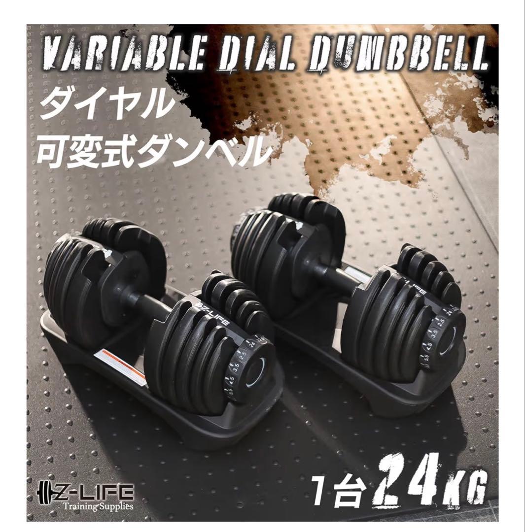 IZ-LIFE 可変式ダンベル 24kg 2個セット、トレーニングベンチ付