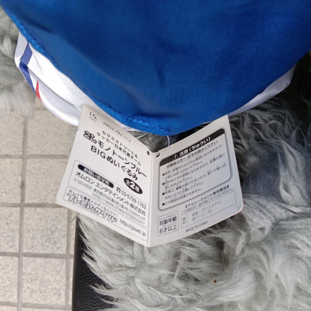 セサミストリート　サッカー日本代表　BIGぬいぐるみ　2セット