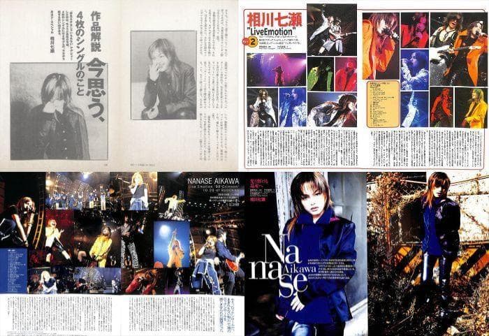 相川七瀬 雑誌 切り抜き 180P ◆貴重！ほぼページ欠けなし