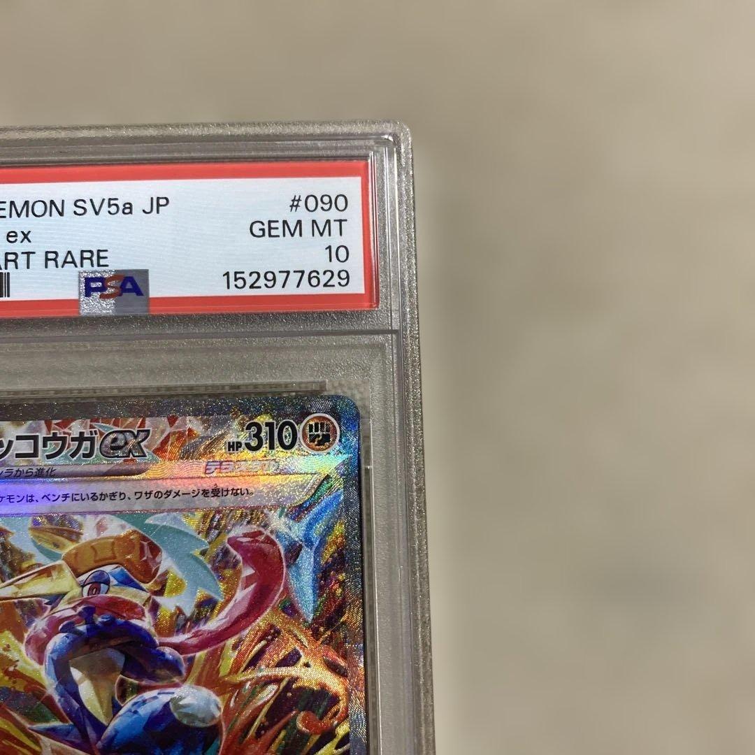 【PSA10】 ゲッコウガex SAR 090/066 SV5a　ポケモンカード