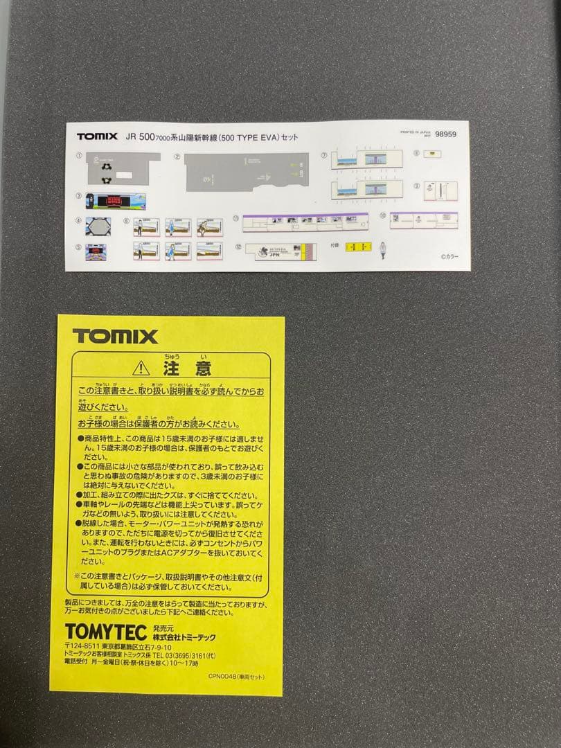 TOMIX JR 500-7000系山陽新幹線 (500 TYPE EVA)