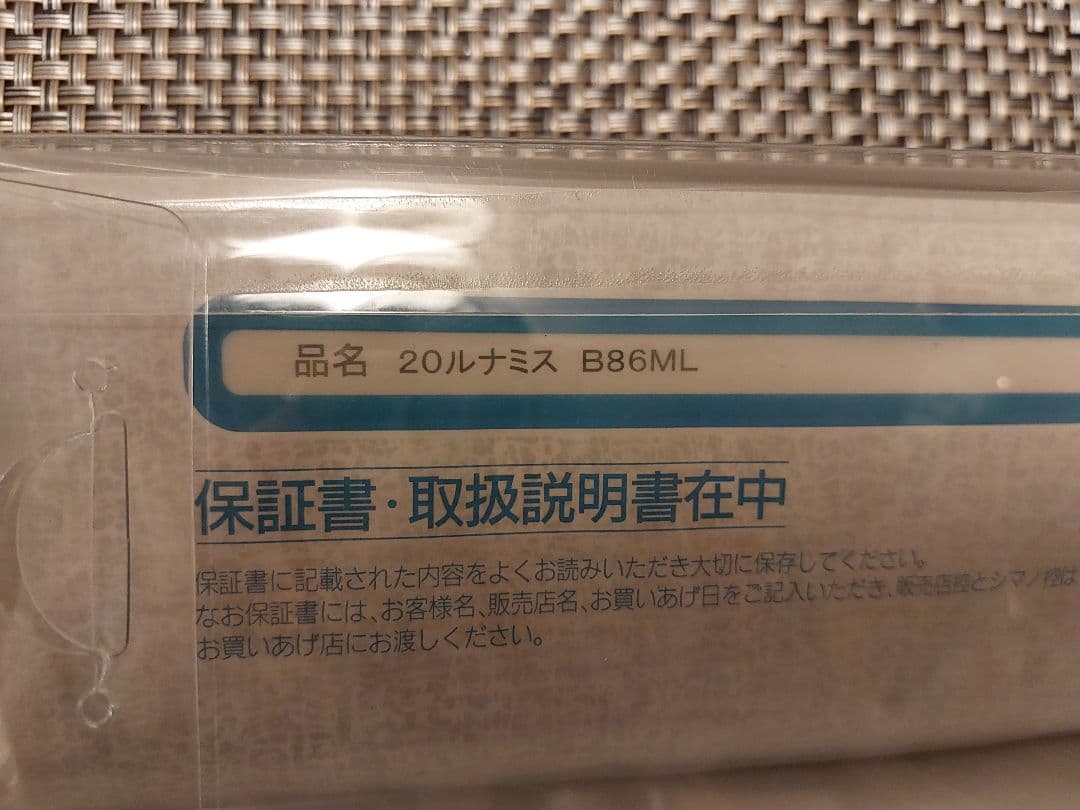 SHIMANO　20ルナミス　 B86ML