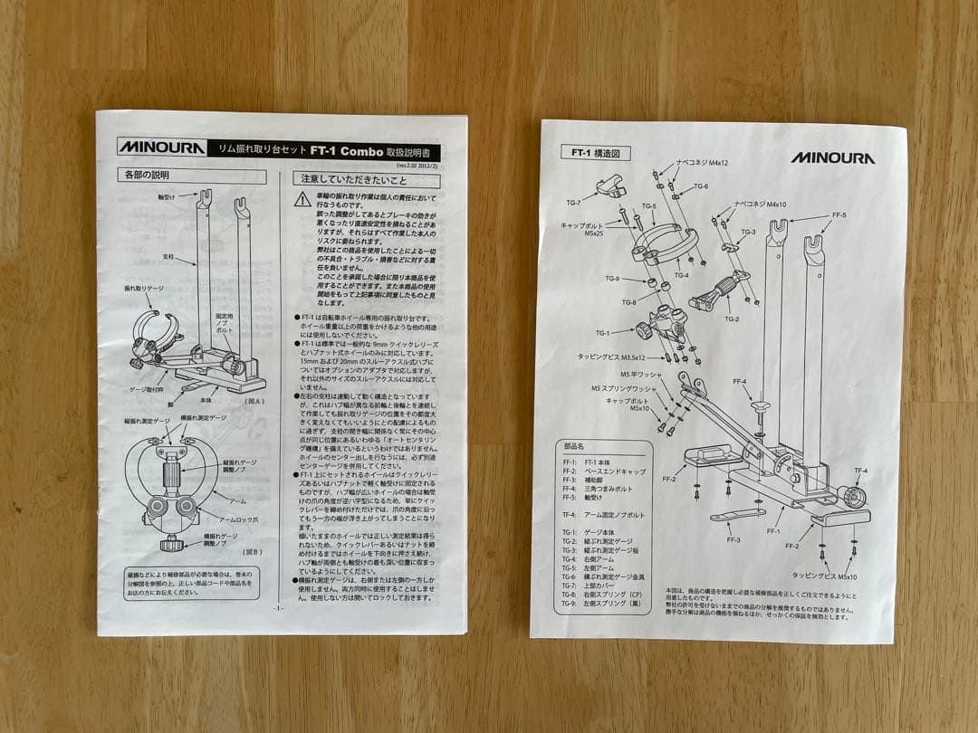 MINOURA 振れ取り台 アルミ製