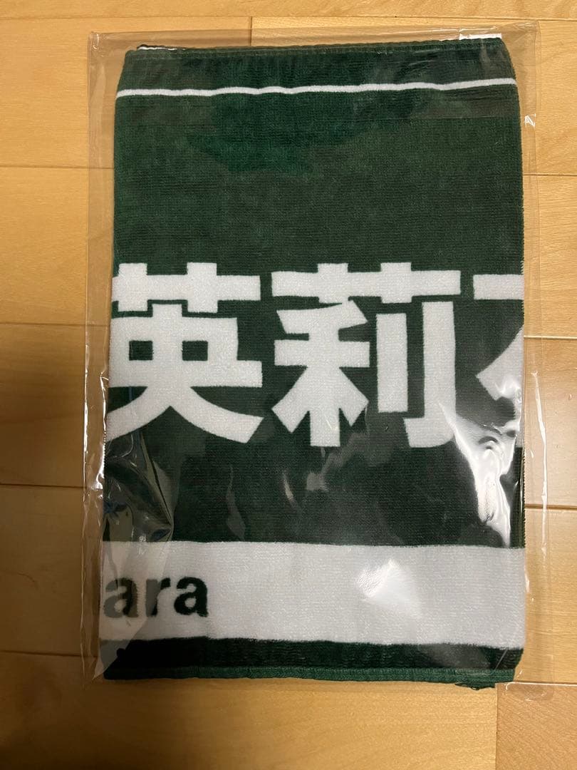 原英莉花 選手応援フェイスタオル（Rich Green）