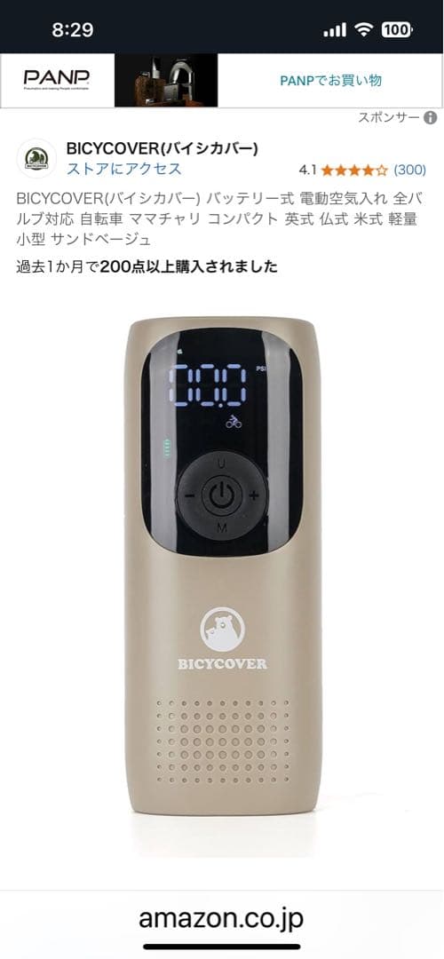 ★バイシカバーBICY COVER電動空気入れ★ 英式 仏式 米式★新品同様★