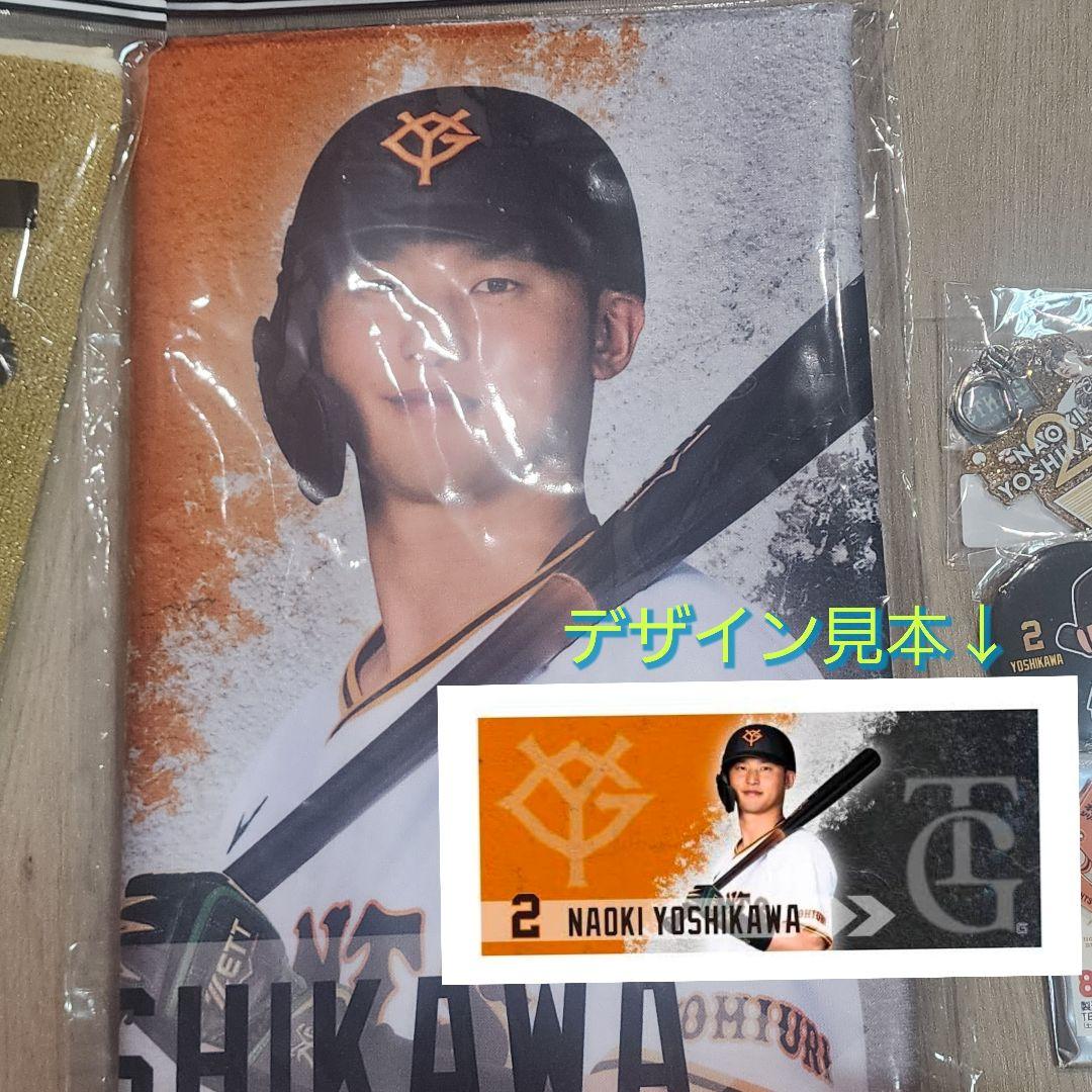 吉川尚輝選手 応援グッズ 12点セット