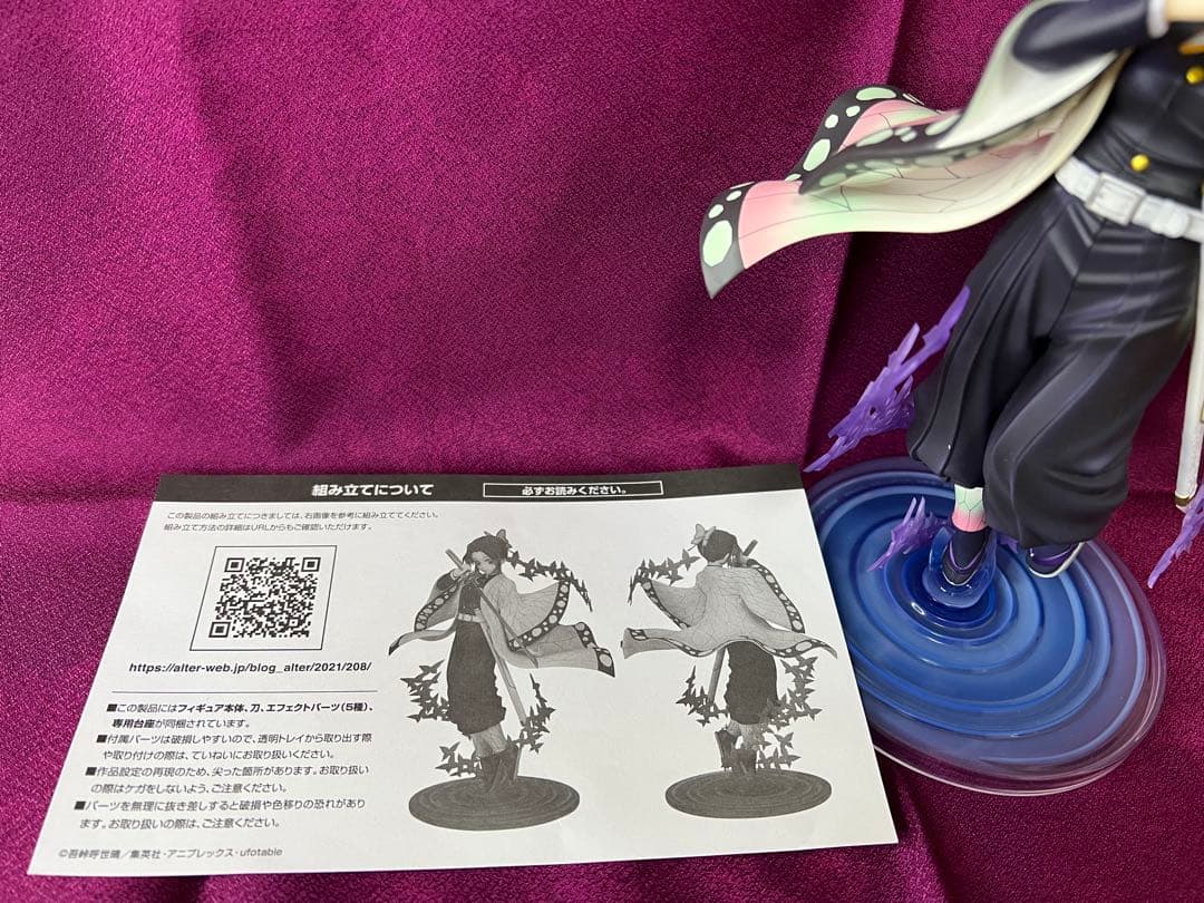 アルター 鬼滅の刃 胡蝶しのぶ 1/8フィギュア