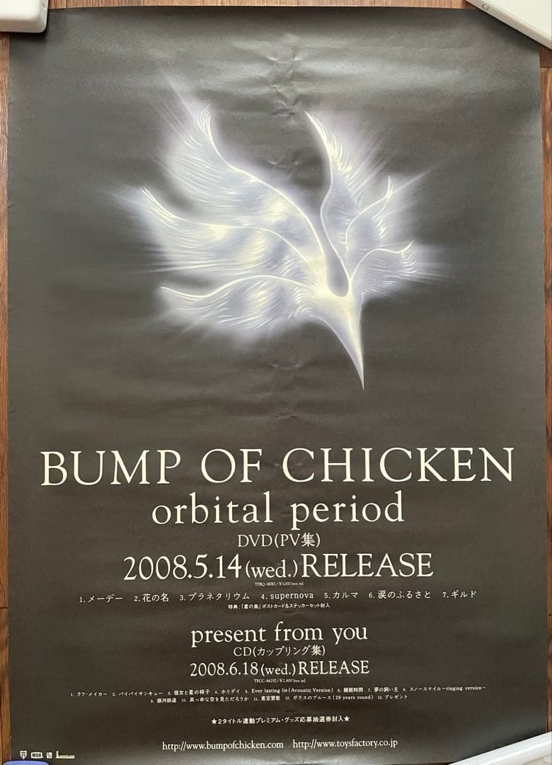 orbital period ポスター
