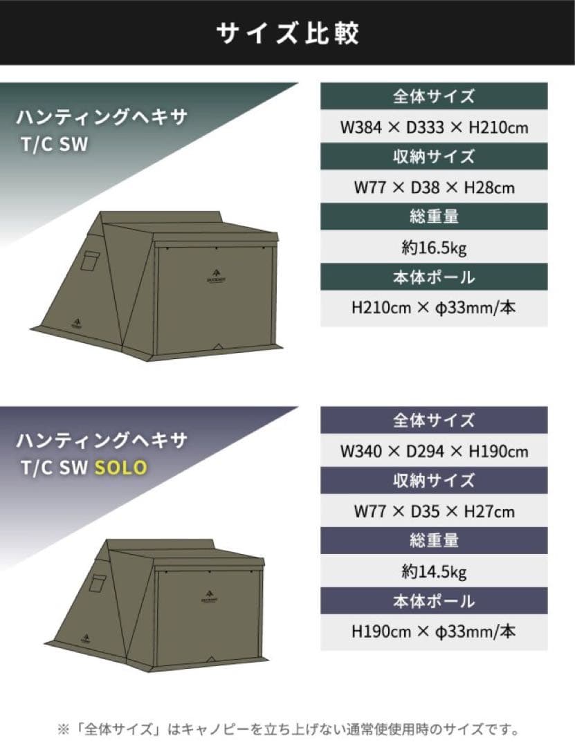 DUCKNOT HUNTING HEXA TC SW SOLO TCソロテント