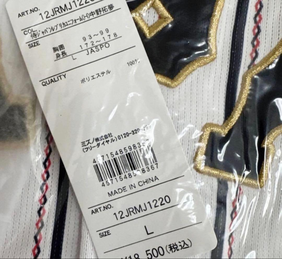中野拓夢 侍ジャパン ホーム用 刺繍ユニフォーム L 未開封 日本代表
