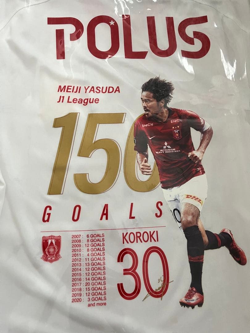 浦和レッズ 興梠慎三 100・150ゴール記念ユニフォームセット