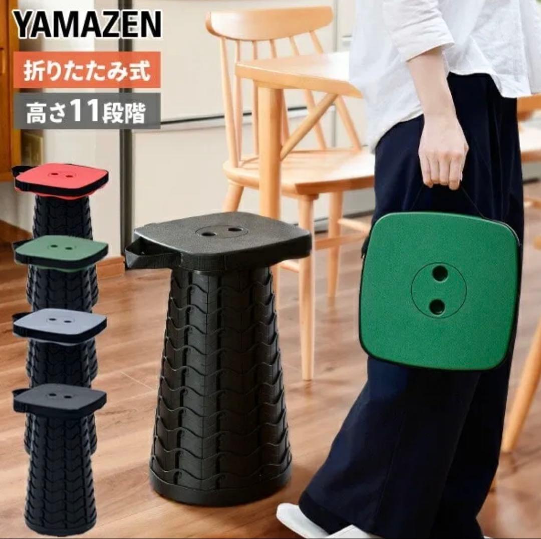 山善　YAMAZEN　アコーディオンスツール　折りたたみ椅子　黒　2個セット
