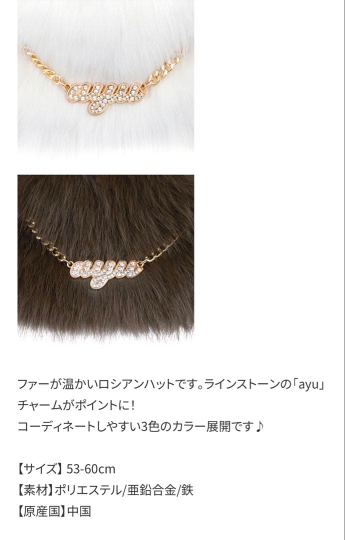 浜崎あゆみ　カウントダウンライブグッズ　ロシアンハット　WHITEホワイト白