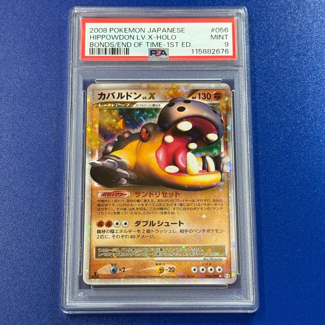 psa9 カバルドンLV.X ☆ Pt2 時の果ての絆 056/090