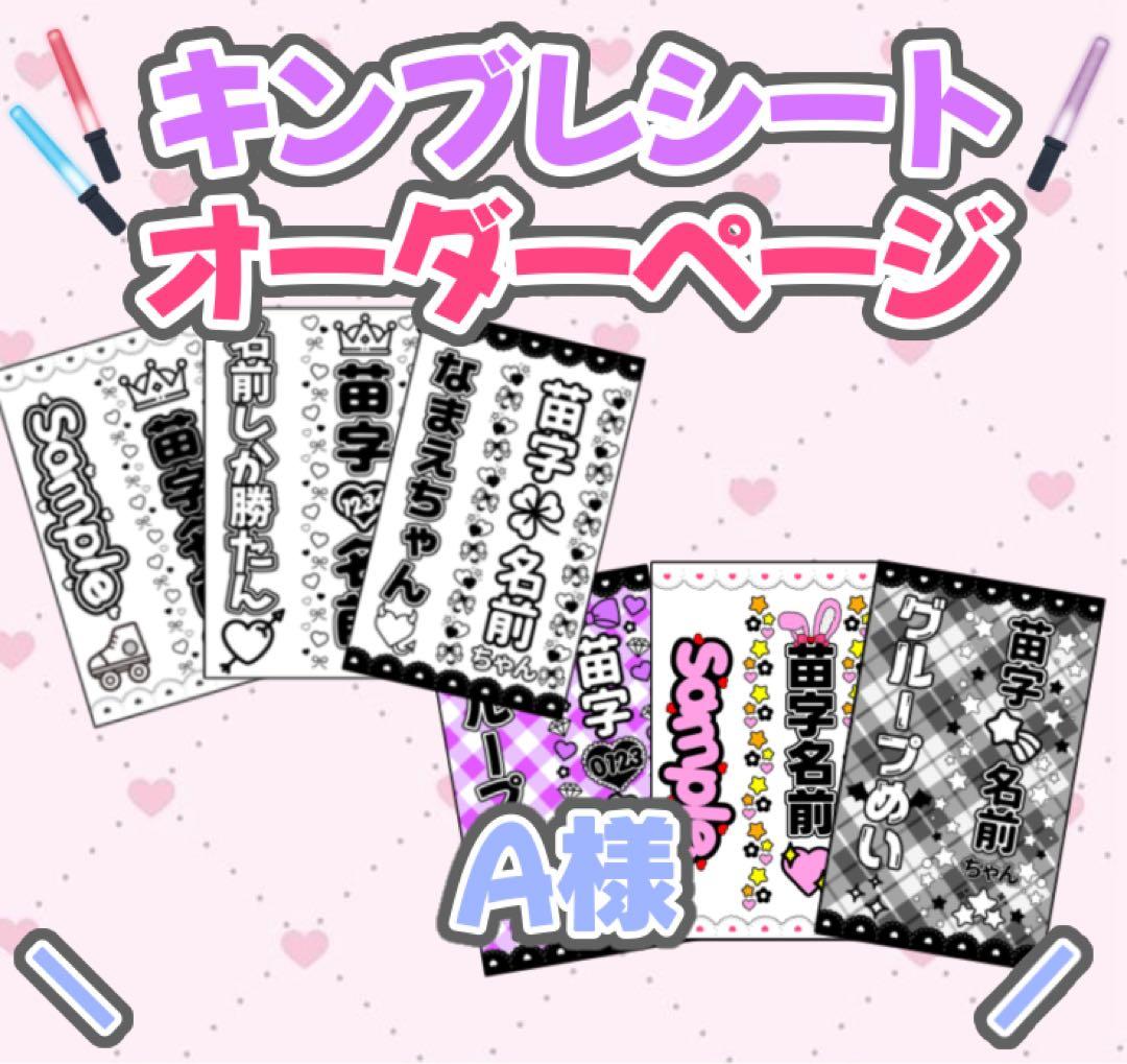 ୨୧A様 オーダーページ