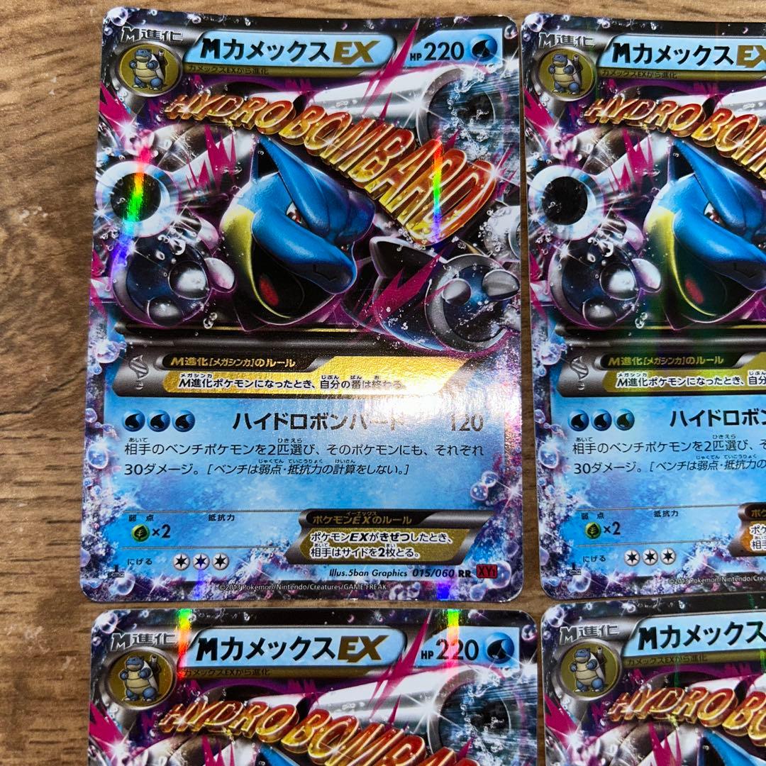 Mカメックス EX 4枚セット 白かけあり