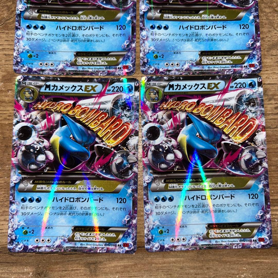 Mカメックス EX 4枚セット 白かけあり