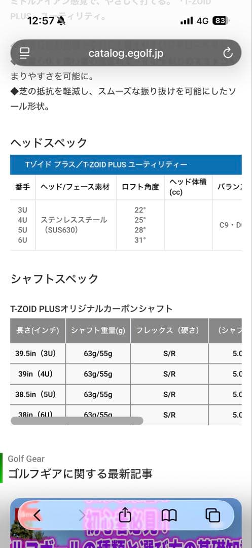 美品　ミズノ　MIZUNO T-ZOID PLUS U3 3番
