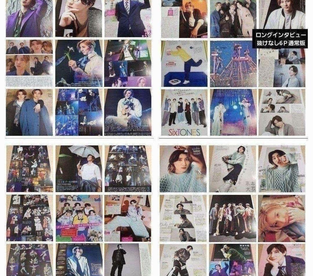 まとめ売り 京本大我 SixTONES 切り抜き シール Myojoインタビュー