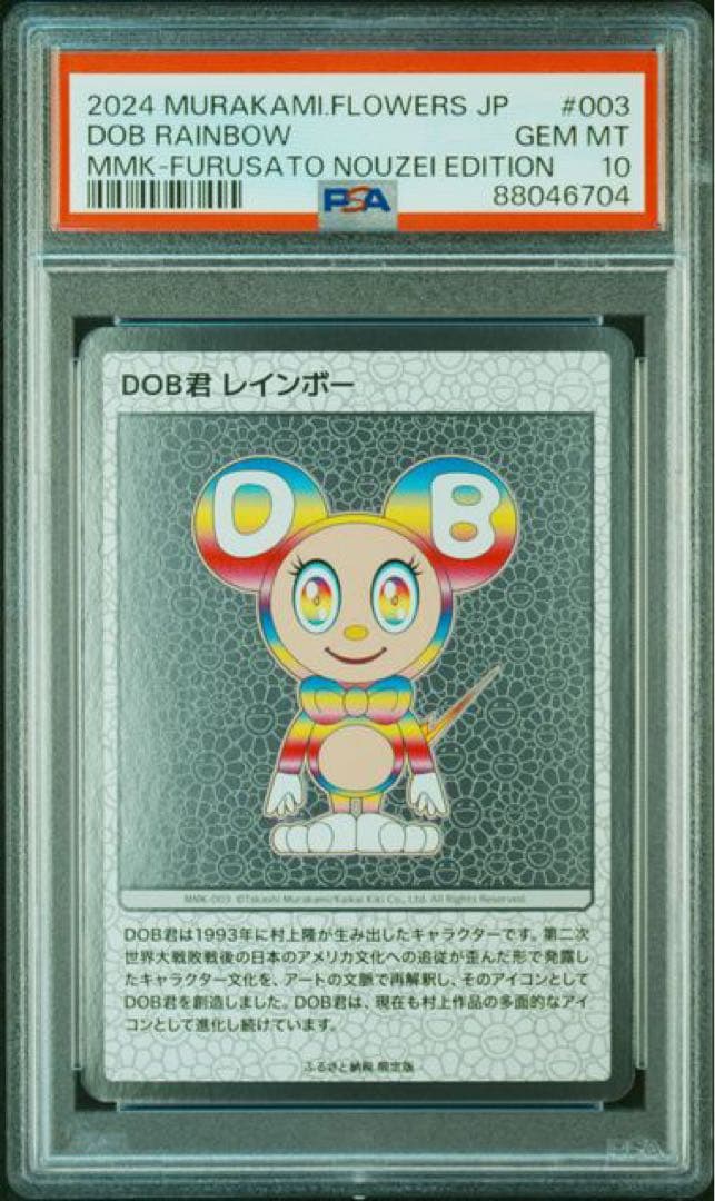 カエデ村上隆　もののけ京都　プロモ
