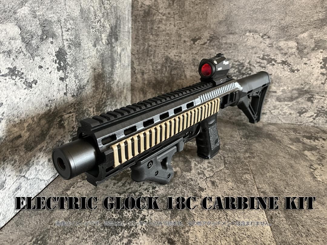 ◇worst品　GLOCK18C 電動ハンドガン専用カービンキット◇