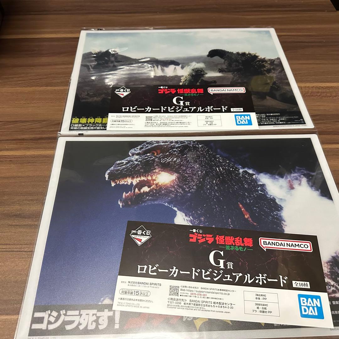 ゴジラ（2023）怪獣咆哮熱線ver. 一番くじラストワン賞　その他おまけ有り
