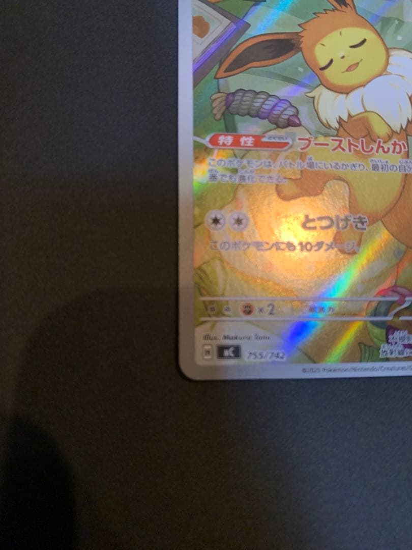 イーブイ 755/742 スタートデッキ100バトルコレクション