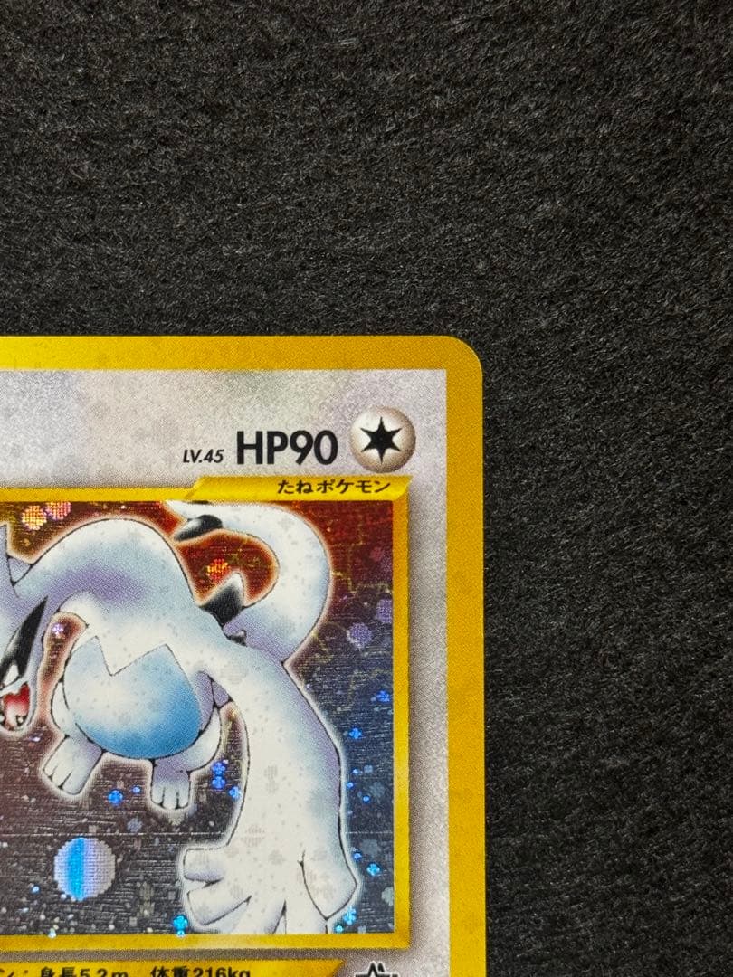 「ルギア」ポケモンカード neo１弾【金、銀、新世界へ・・・】（旧裏）十字ホロ