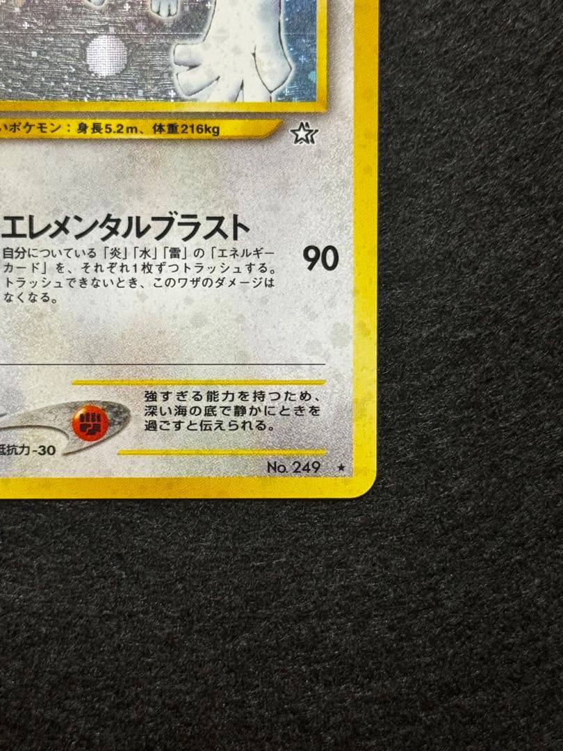 「ルギア」ポケモンカード neo１弾【金、銀、新世界へ・・・】（旧裏）十字ホロ