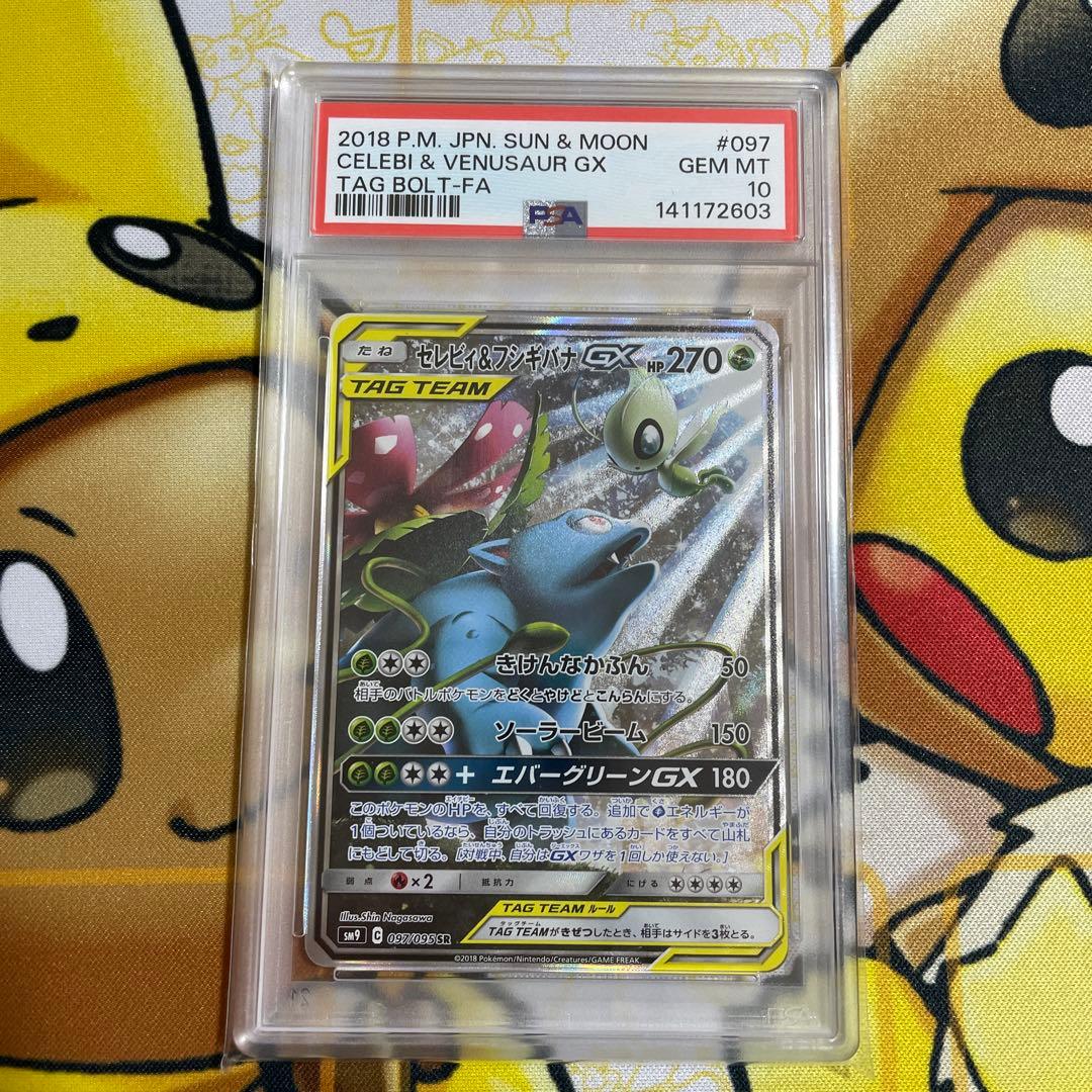 ポケモンカード タッグボルト セレビィ＆フシギバナGX SA PSA10