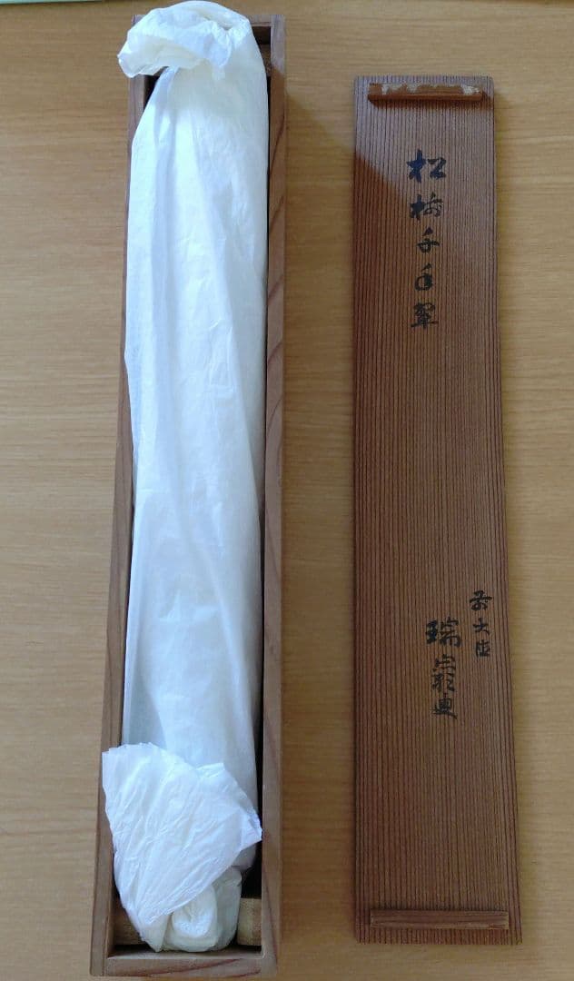 掛軸　松樹千年翠　瑞巌老師