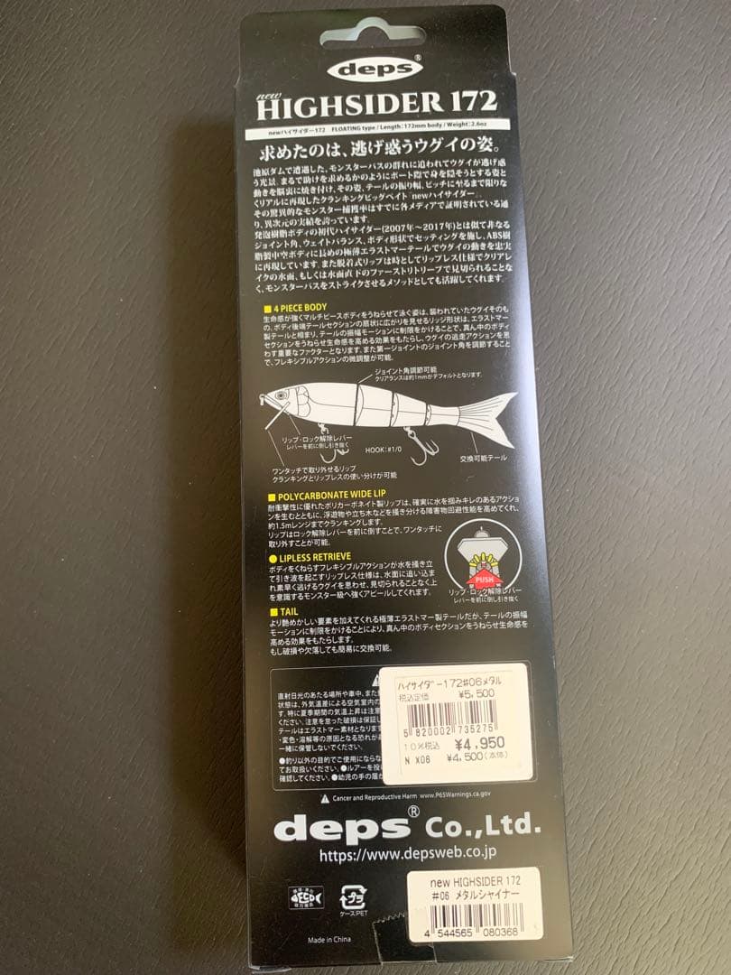 depsデプス　ビッグベイトセット