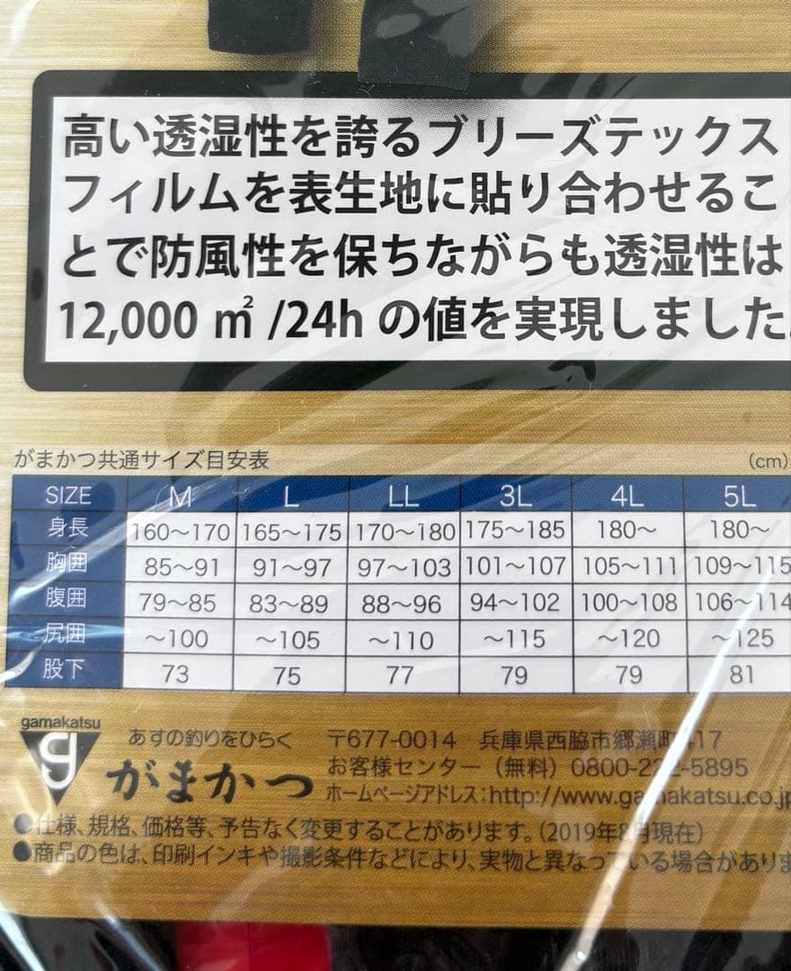 がまかつ　GM-3618 ブリーズテックス　シェルスーツ　新品未使用