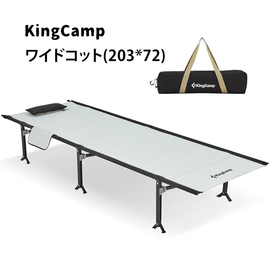 【ワイド幅】KINGCAMP キャンプコット KC2205