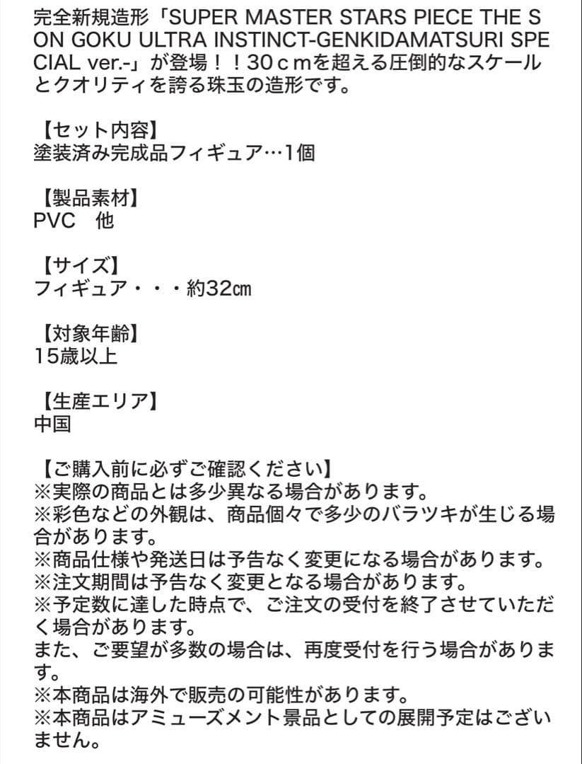 ドラゴンボール　SMSP 孫悟空　身勝手の極意　新品フィギュア　ゲンキダマツリ