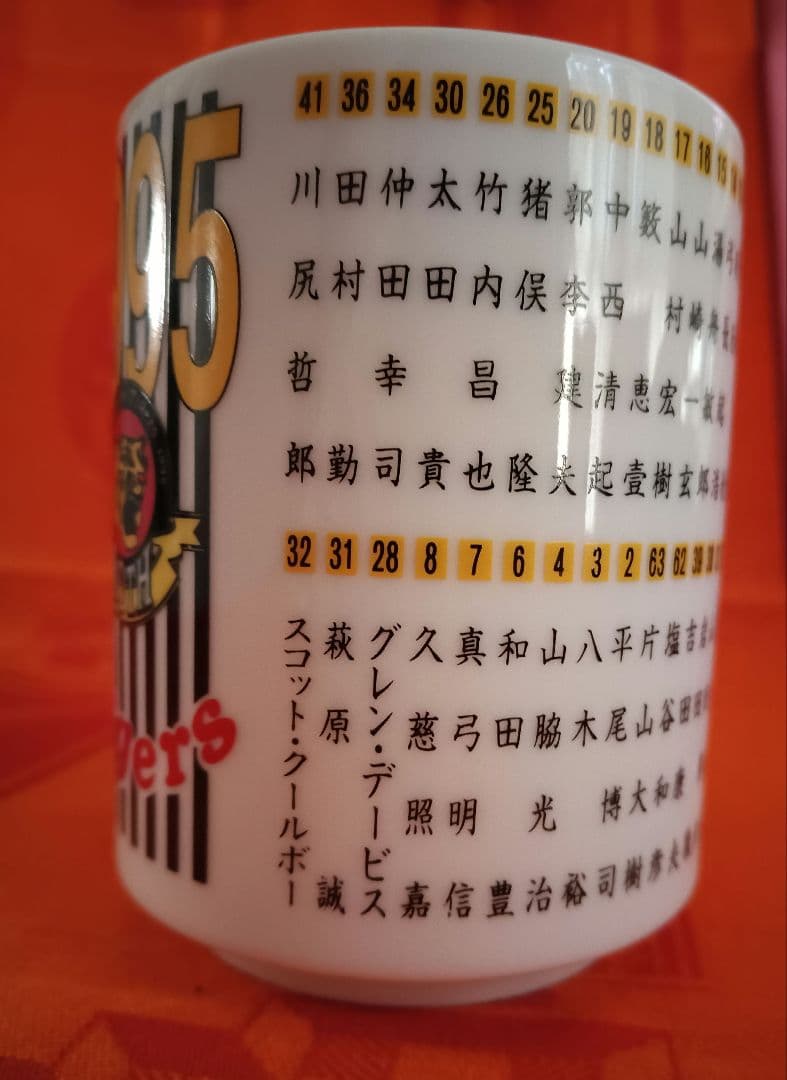 阪神タイガース 1995 Tigers 60周年記念 湯のみ 激レア