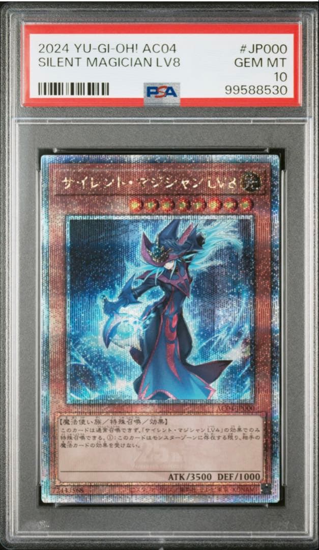 PSA10 サイレントマジシャン LV8 25th QCSE